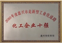 羅星實業公司榮譽